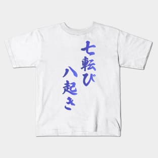 Fall Down Seven Times Stand Up Eight - 七転び八起き - Japanese Proverb Fall 7 Times Kids T-Shirt